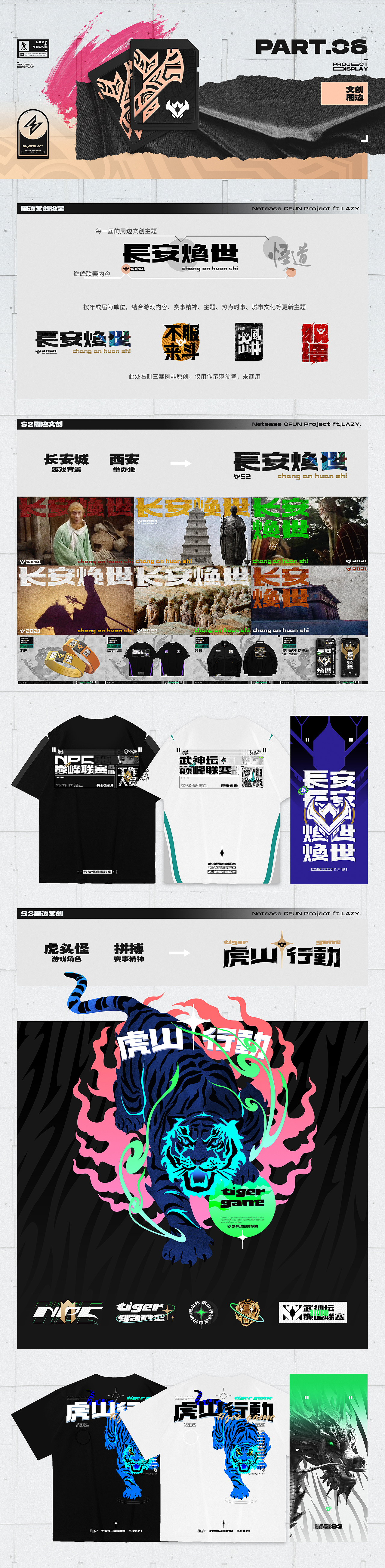 网易国风电竞全案分享-《梦幻西游》手游巅峰联赛（图ZMzE0MDkzODA0） - 品牌 - 站酷设计师LAXXZY原创素材 - 站酷ZCOOL