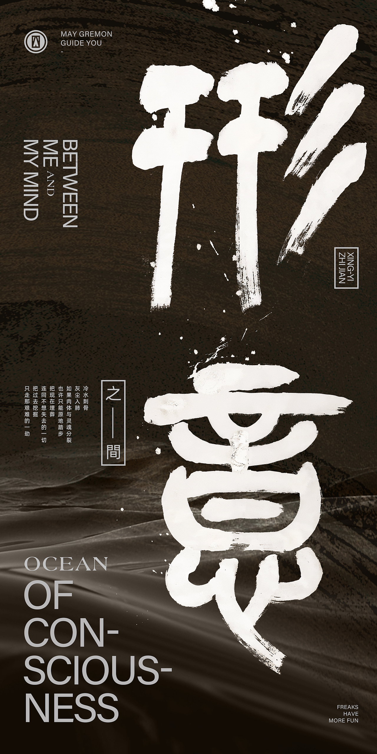 关于书法与平面的融合可能性