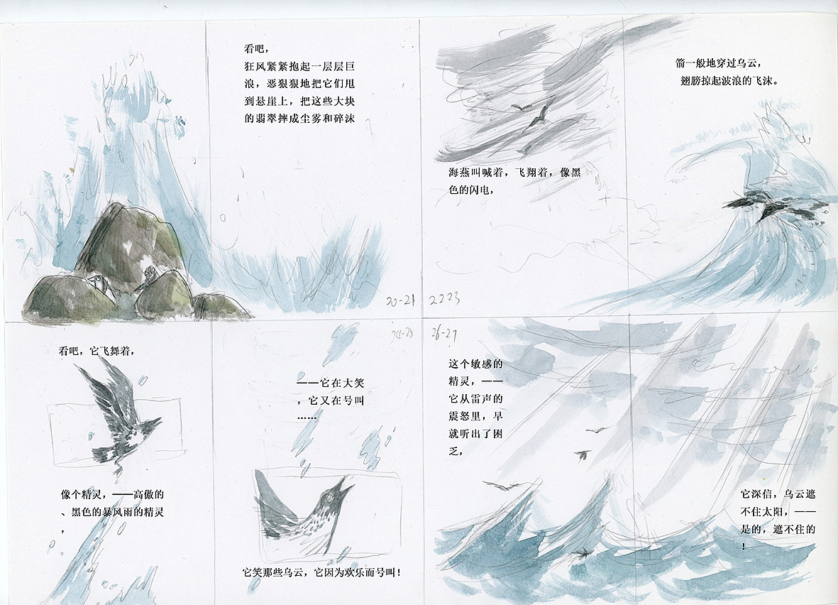 大家小绘-高尔基《海燕》绘本