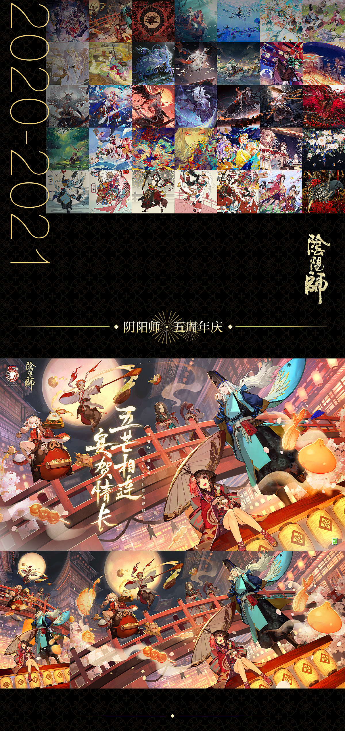 《阴阳师》（图ZMzA1NDAzNzEy） - 海报 - 站酷设计师网易游戏JUSTFUN原创素材 - 站酷ZCOOL