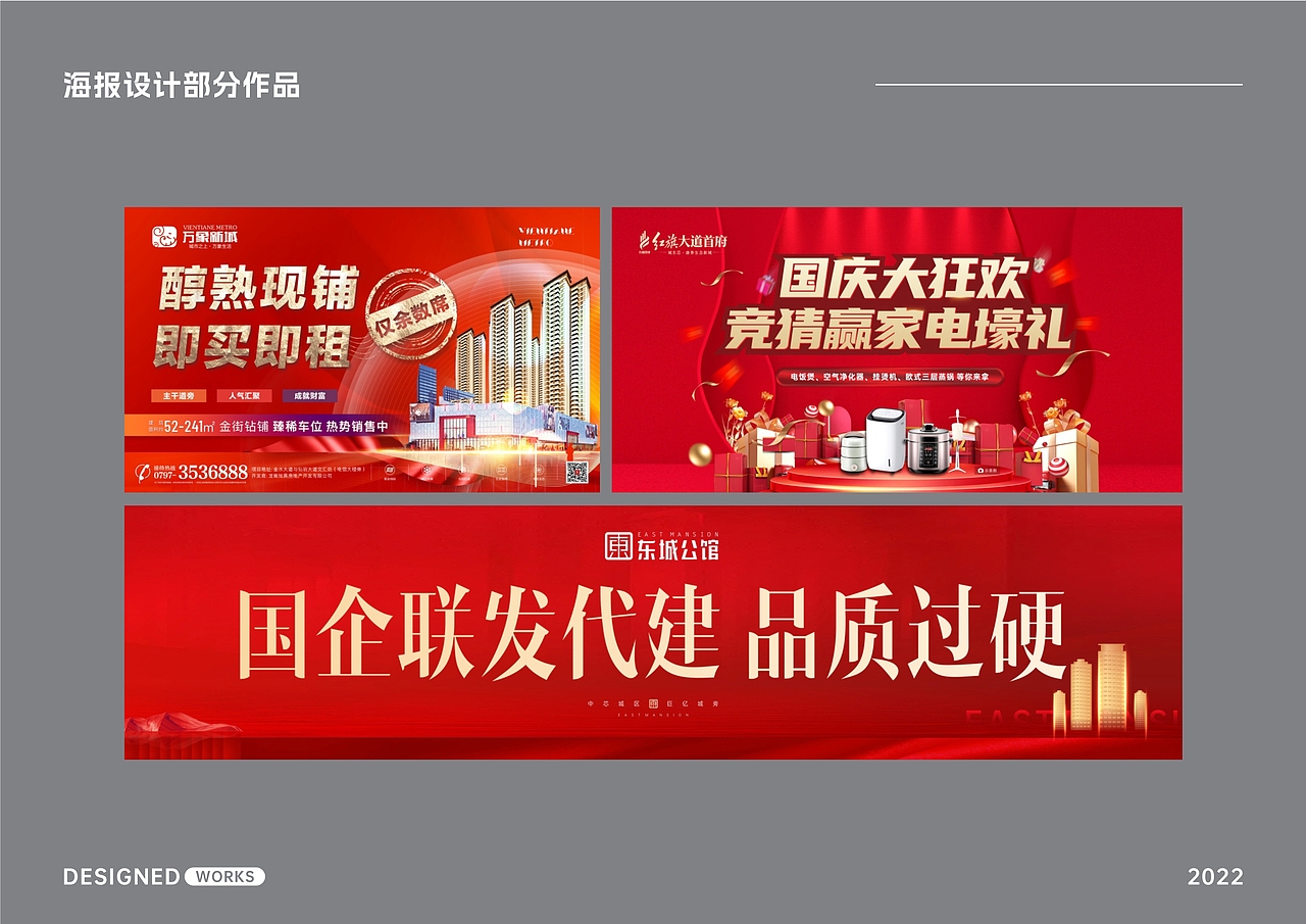 海报设计部分作品