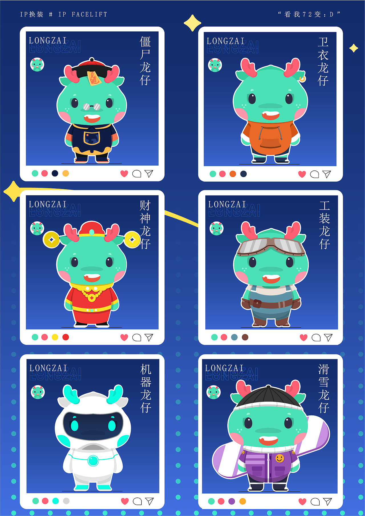 龙仔IP形象设计（图ZMzcwMjYxMzQw） - 人物/生物 - 站酷设计师sereinshx原创素材 - 站酷ZCOOL