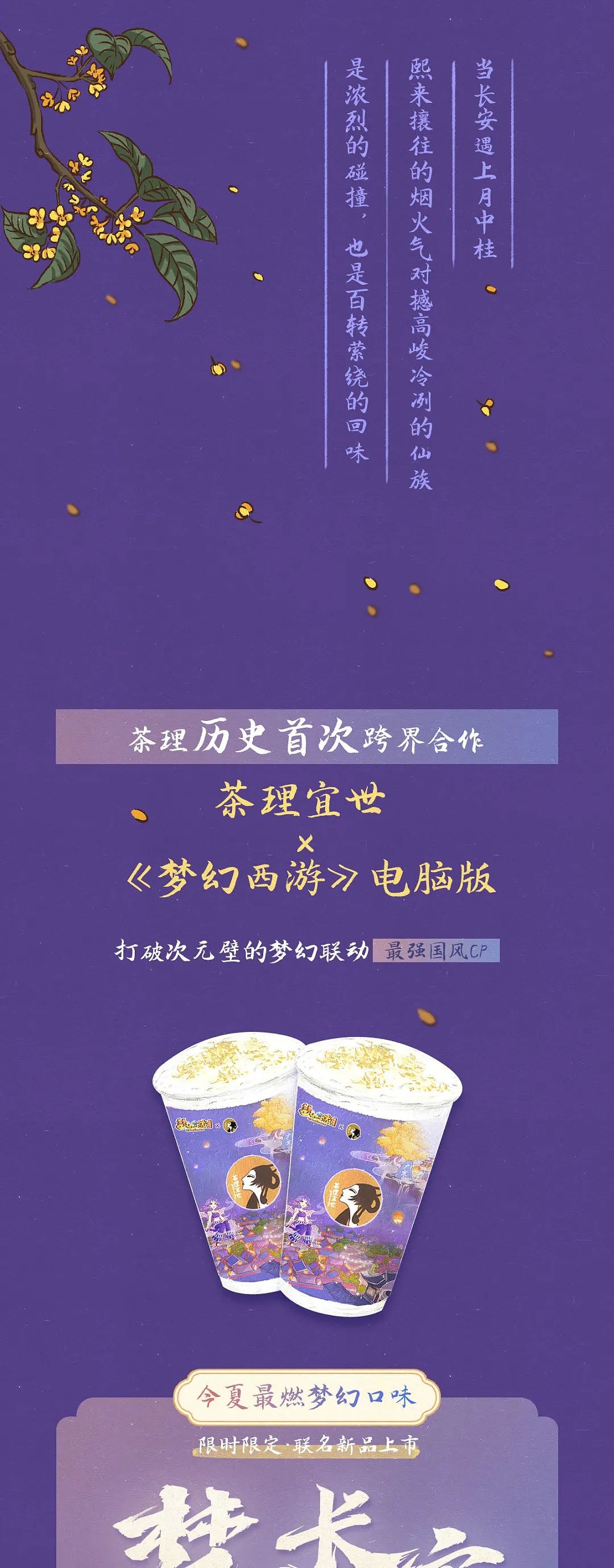 茶理宜世X梦幻西游《梦回长安 破次元联动》视觉设计（图ZMzEyNjgwMTk2） - 宣传物料 - 站酷设计师Celia犀莉呀原创素材 - 站酷ZCOOL