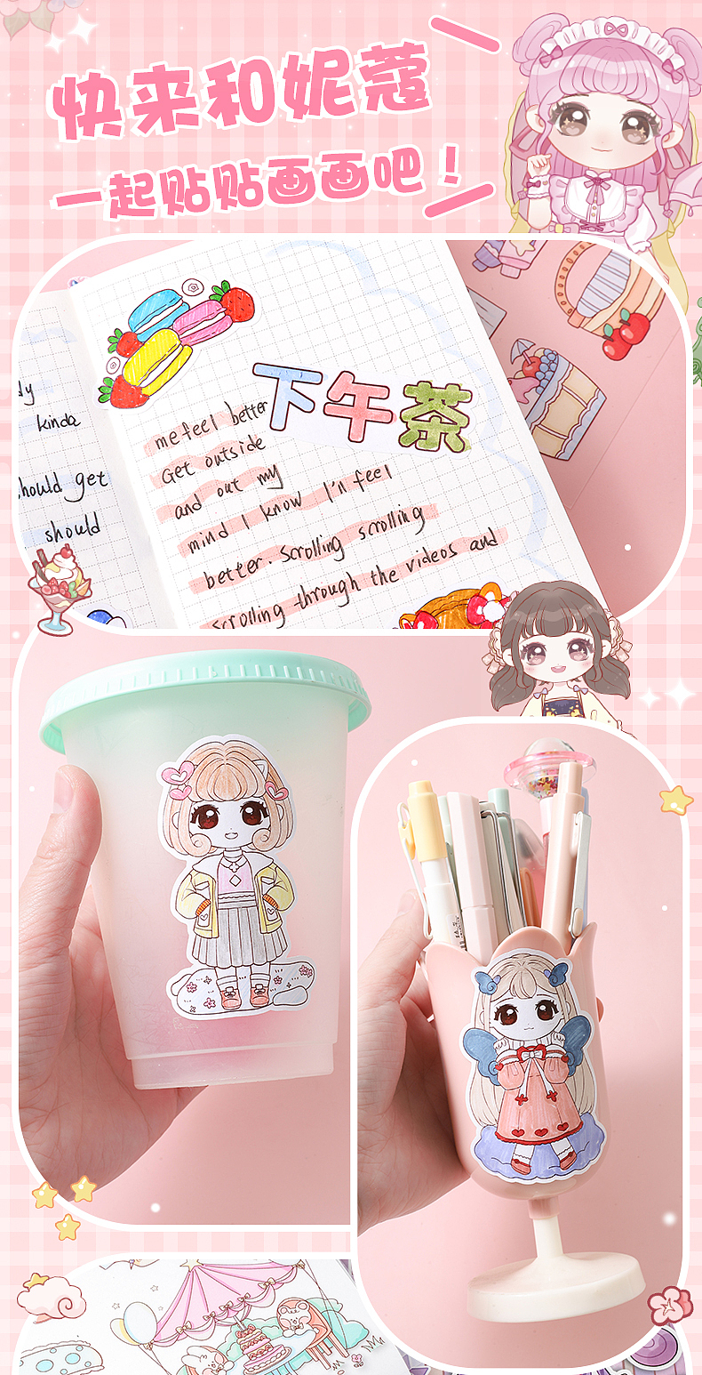 妮蔻涂鸦贴纸本