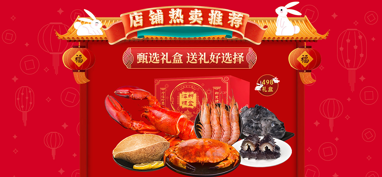 2022-2023店铺年货节首页