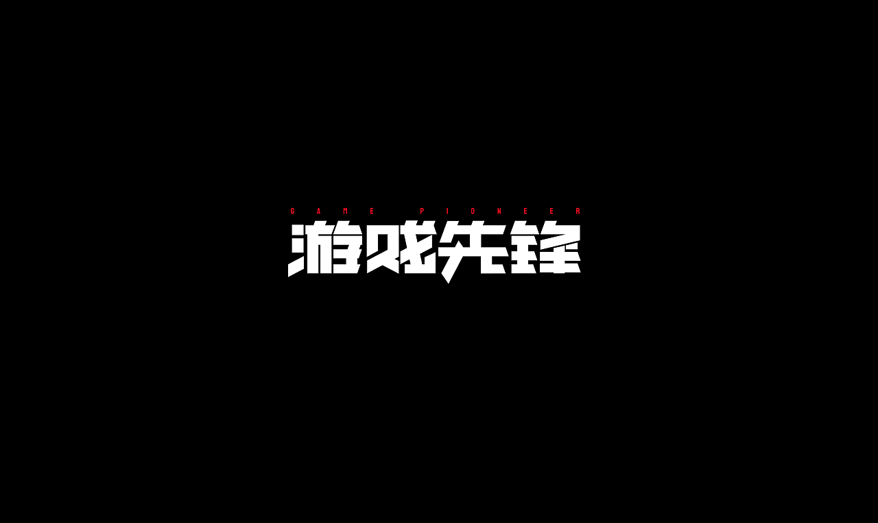 字再日常（七更）（图ZMzA0NjU5MTQ0） - 字体/字形 - 站酷设计师周大侠呀原创素材 - 站酷ZCOOL