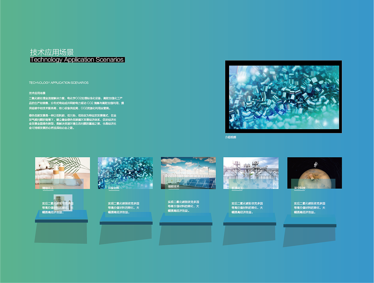 碳中和公司-展览展示设计-提案