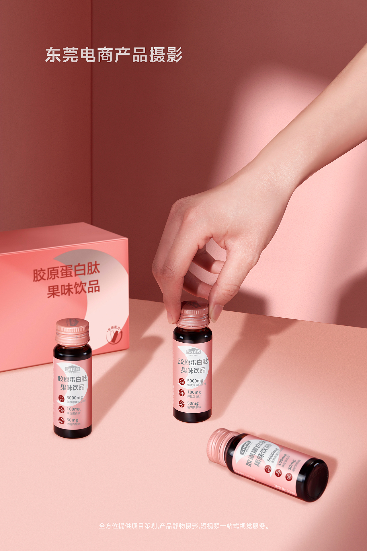 美容养颜饮品摄影-电商产品拍摄-东莞产品拍摄（图ZMzQ4MzY2MjE2） - 产品摄影 - 站酷设计师东莞电商产品摄影原创素材 - 站酷ZCOOL