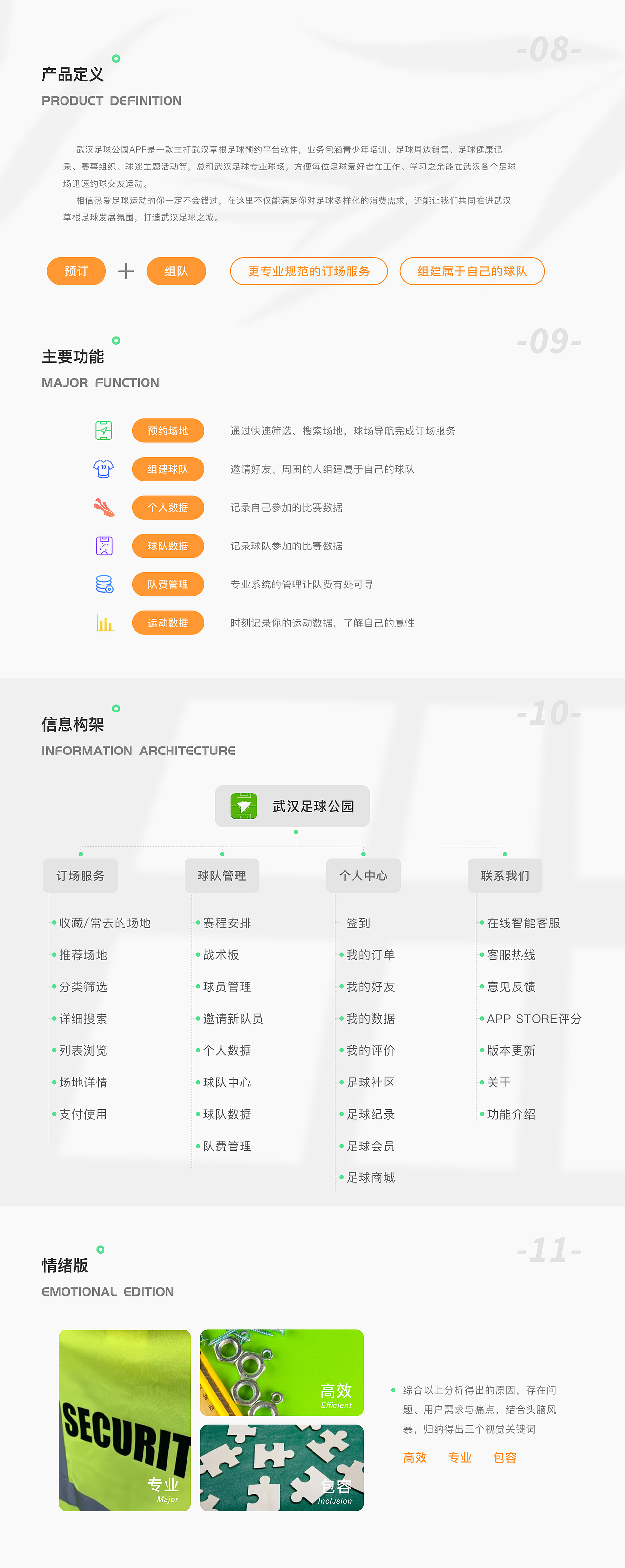 武汉足球公园 APP设计