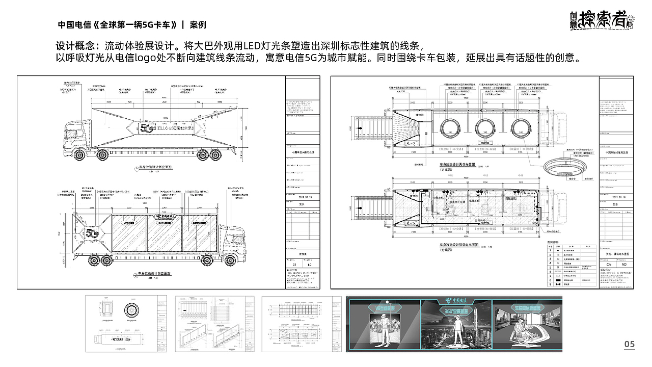 中国电信 #全球第一辆5G卡车 |体验营销全案