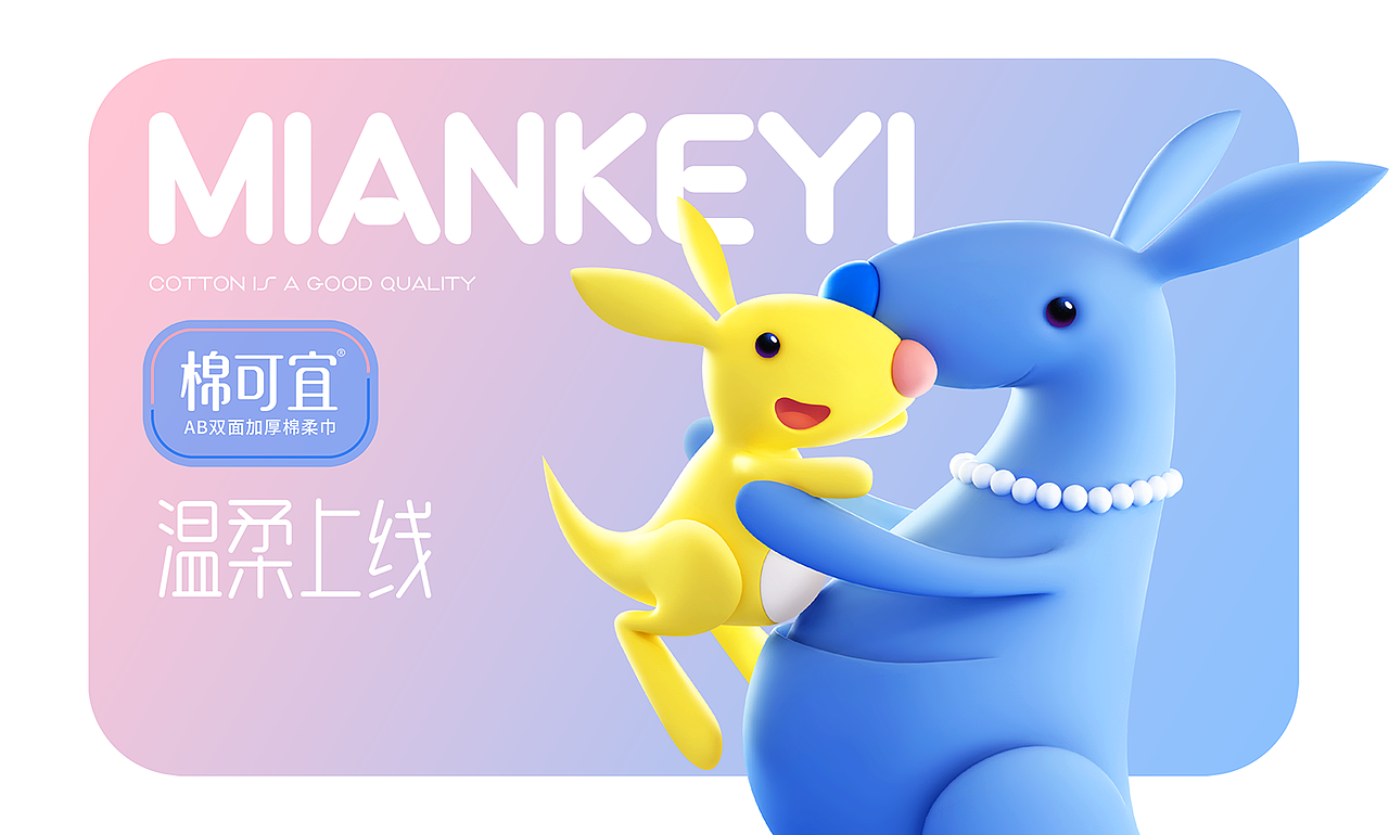 棉可宜棉柔巾（图ZMzA3Njc3ODIw） - 包装 - 站酷设计师设想视觉设计原创素材 - 站酷ZCOOL