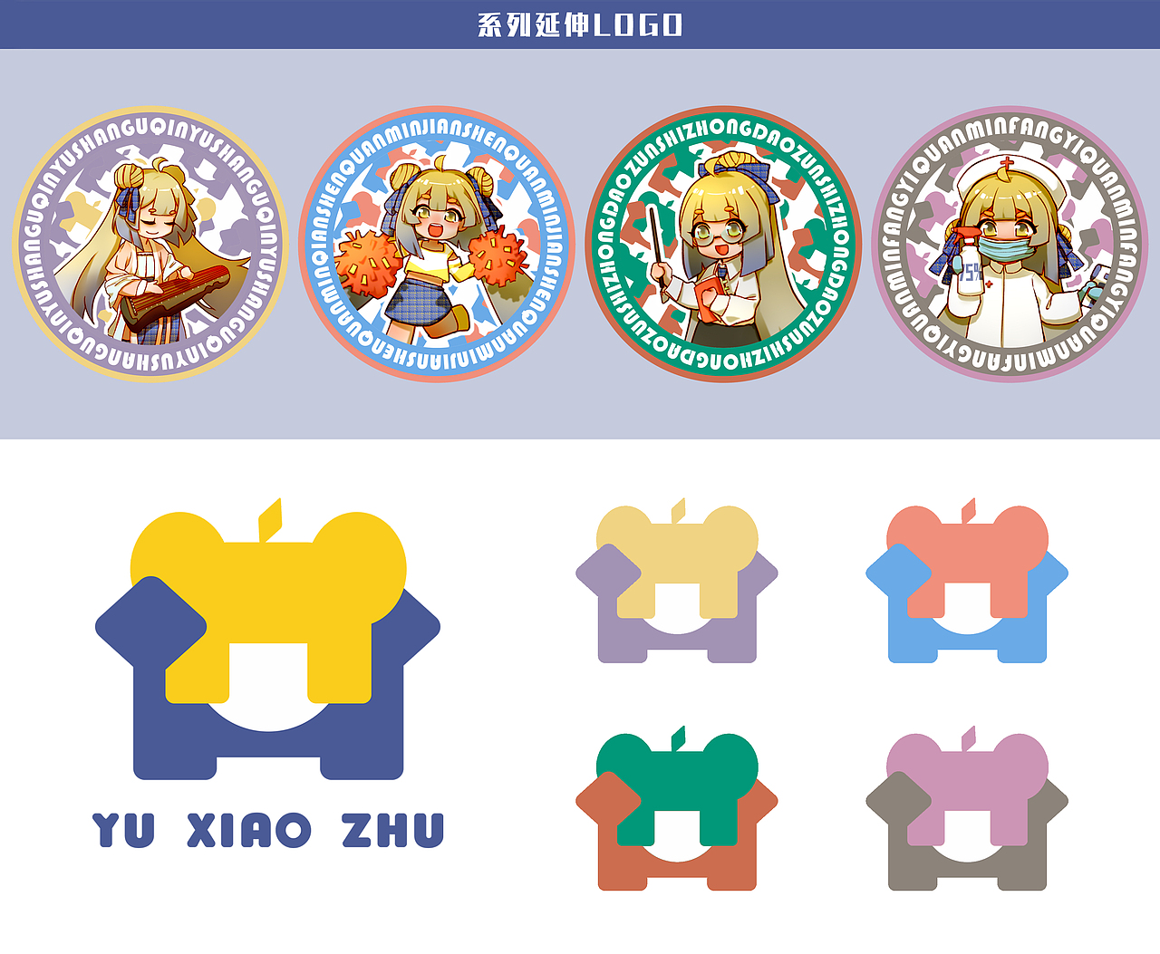 “虞小主”卡通IP形象设计