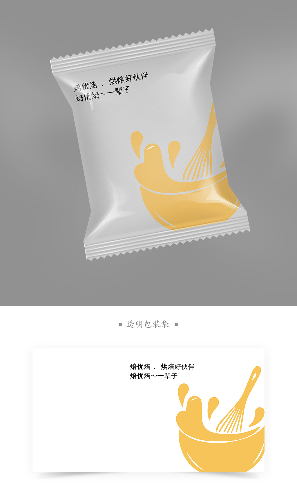 透明包装袋（图ZMzAxOTYyNDc2） - 包装 - 站酷设计师akzhou原创素材 - 站酷ZCOOL