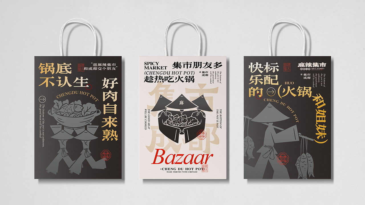 麻辣集市 | 品牌视觉形象设计(图ZMzU0NzkzOTY0) - 品牌 - 站酷设计师ZR子然设计原创素材 - 站酷ZCOOL