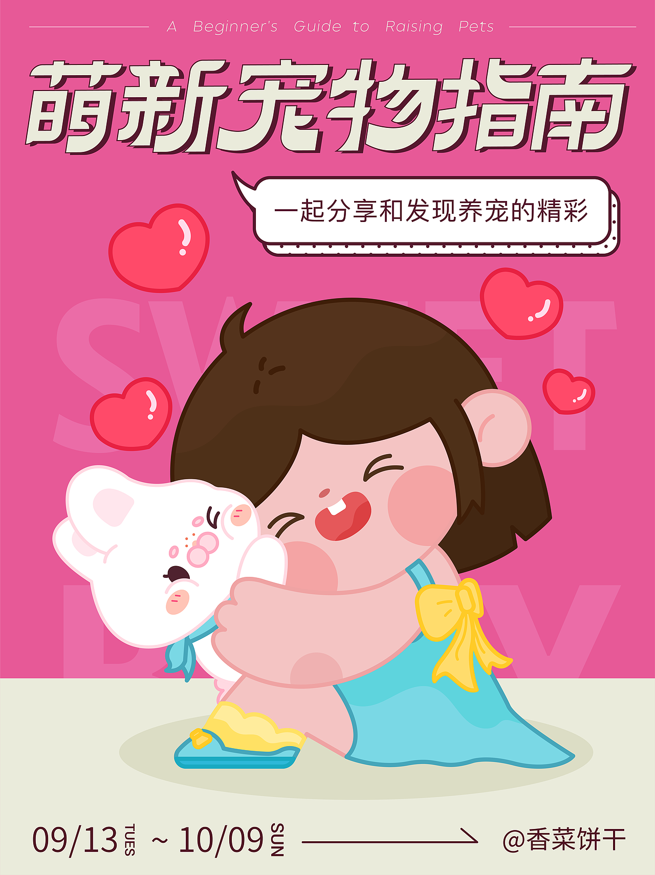 版式海报｜萌新宠物指南（图ZMzE1NzIxNjM2） - 海报 - 站酷设计师香菜饼干原创素材 - 站酷ZCOOL