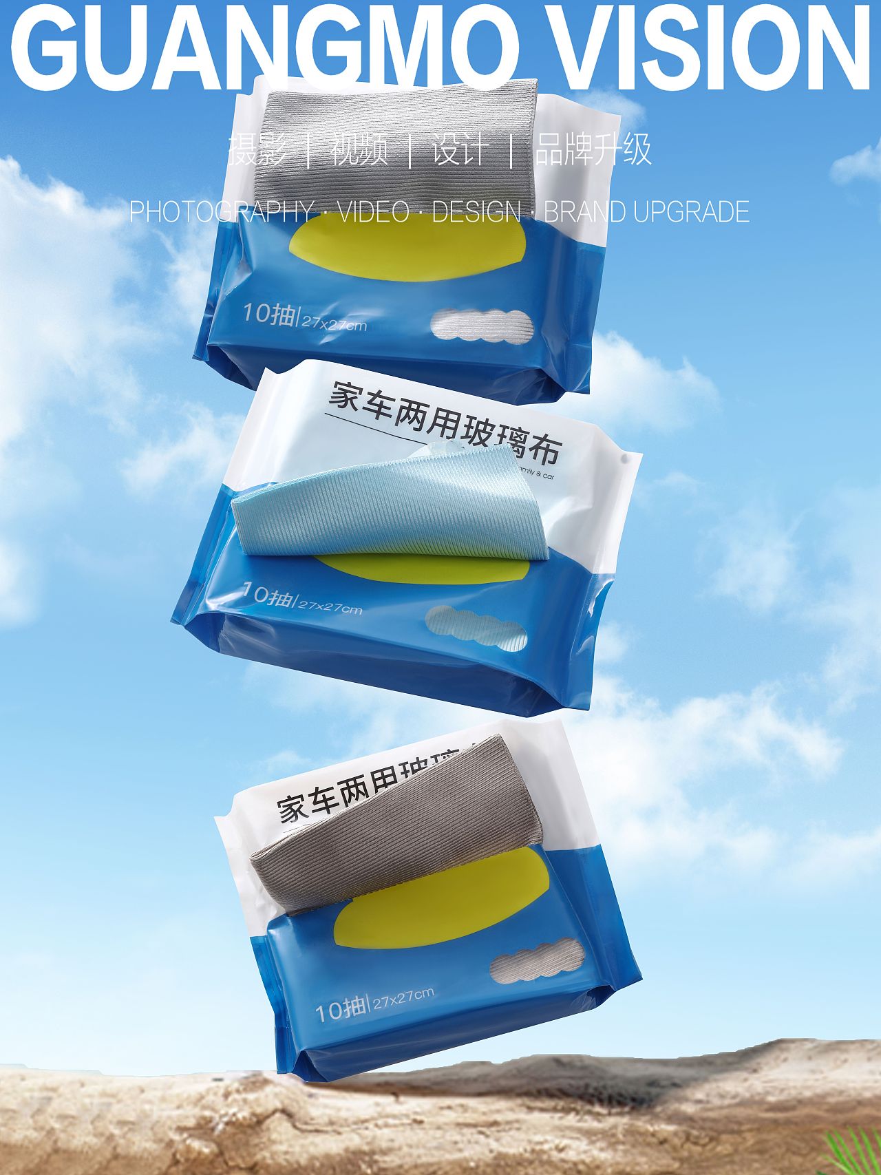 玻璃抹布（圖ZMzY5NDY5MTA0） - 產(chǎn)品攝影 - 站酷設(shè)計(jì)師光魔第一帥原創(chuàng)素材 - 站酷ZCOOL