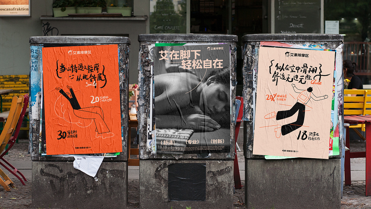 艾累按摩区品牌全案（图ZMzYzNDgxNDcy） - 品牌 - 站酷设计师弈成原创素材 - 站酷ZCOOL