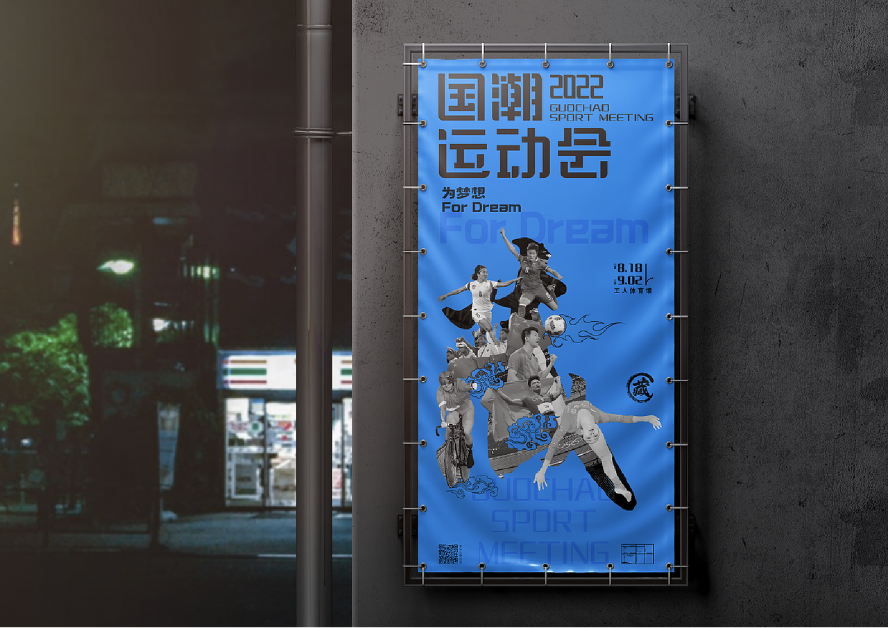 国潮运动会（图ZMzI3NDY0OTI0） - 品牌 - 站酷设计师Freda1620原创素材 - 站酷ZCOOL