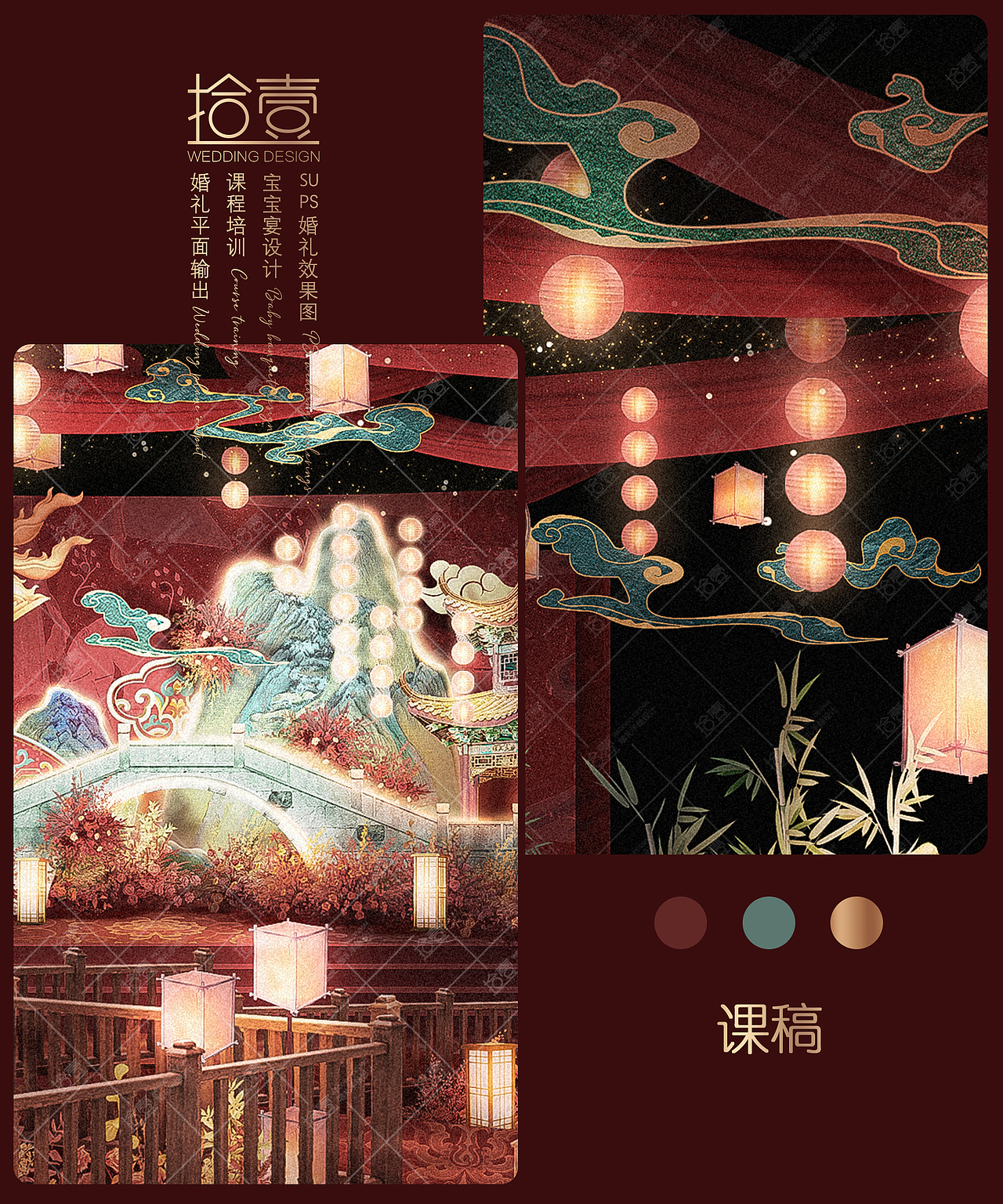 【拾壹婚礼-课稿】红青色中式婚礼（图ZMzAwMzU2MjEy） - 舞台美术 - 站酷设计师拾壹婚礼手绘原创素材 - 站酷ZCOOL