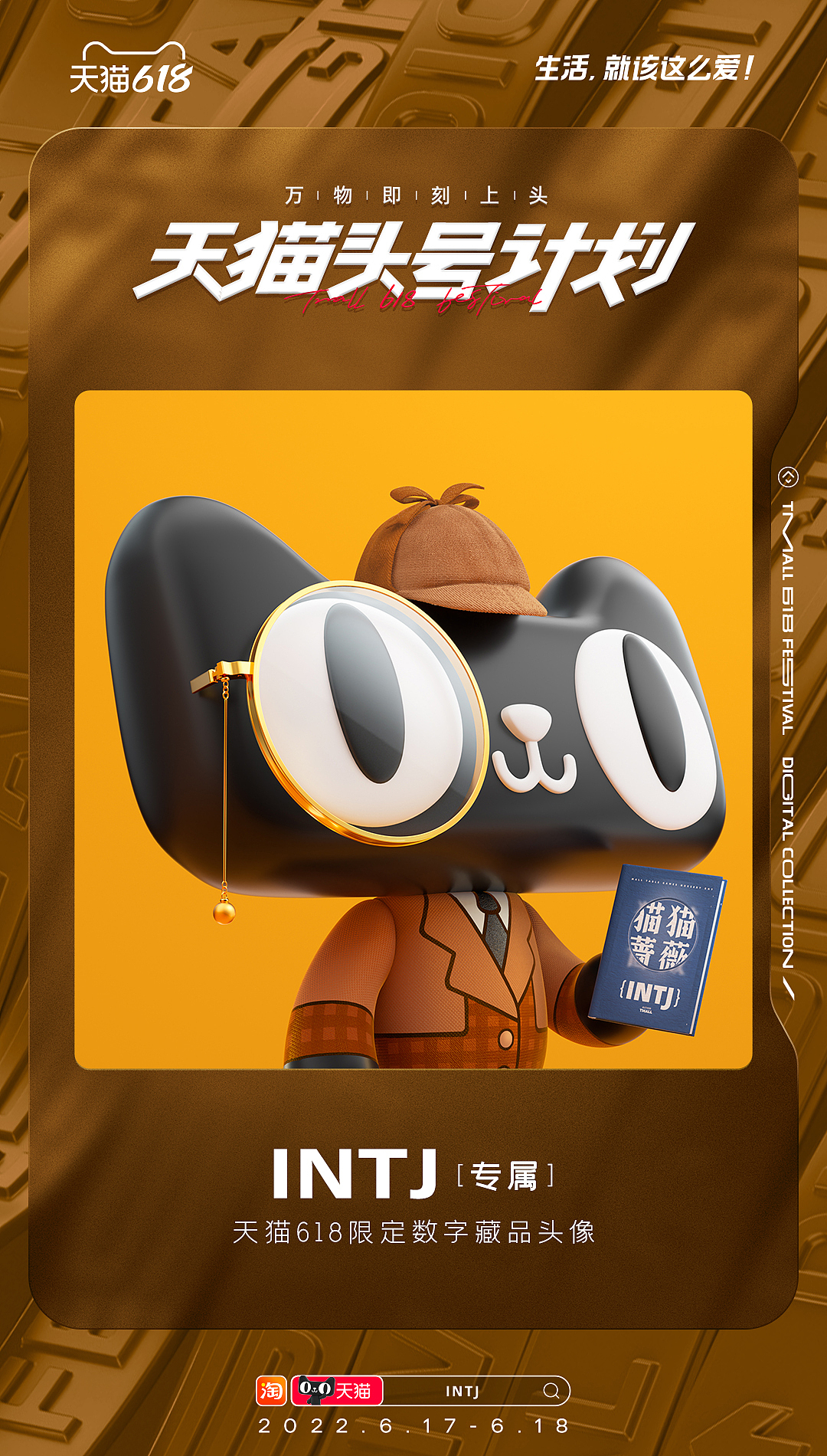 「天猫头号计划」限量数字藏品