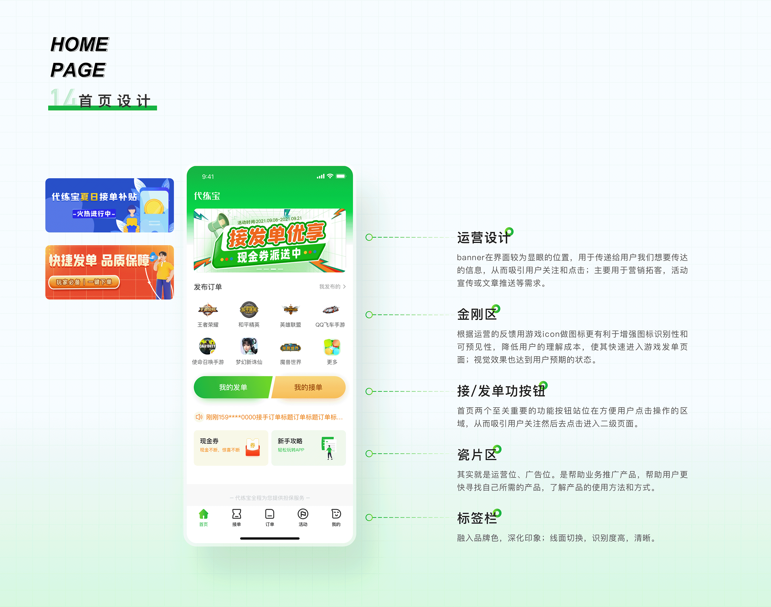 游戏代练APP/代练宝APP项目总结