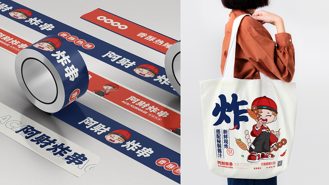 餐饮品牌全案设计-【阿财炸串】-小吃炸串原创品牌设计（图ZMzE0MTU3NDU2） - 品牌 - 站酷设计师李十七0502原创素材 - 站酷ZCOOL