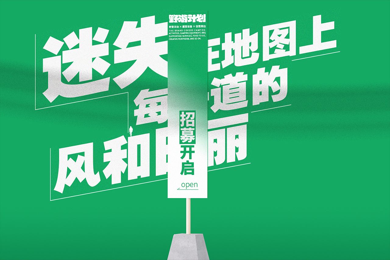 野游计划 | 品牌视觉设计（图ZMzQxMjY2MzEy） - 品牌 - 站酷设计师小者合束原创素材 - 站酷ZCOOL