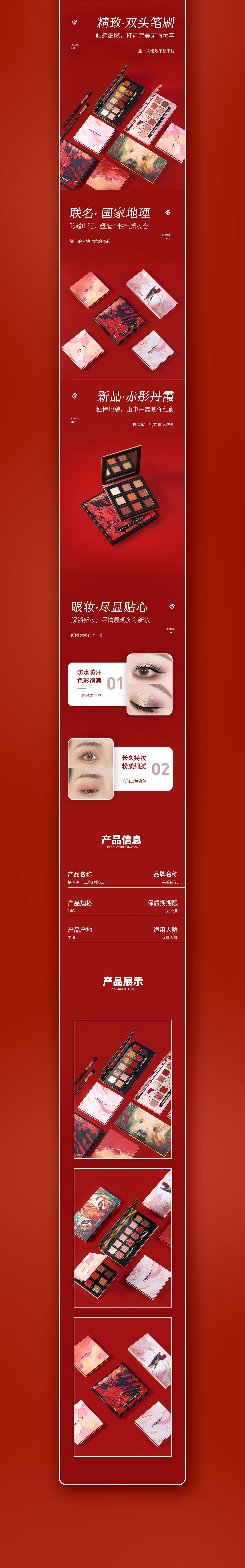 完美日记探险家十二色眼影电商详情页