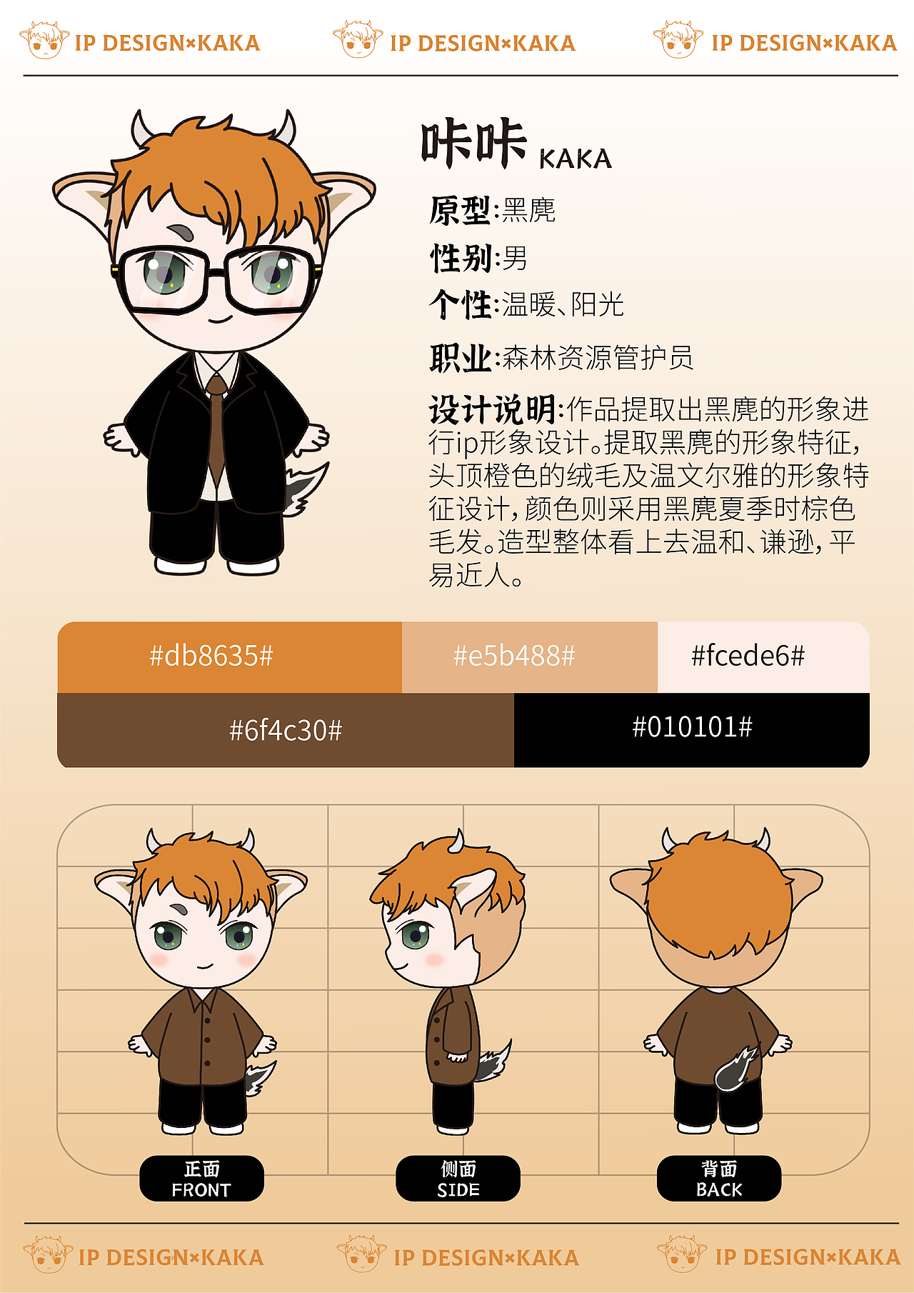 丽水八宝IP形象设计