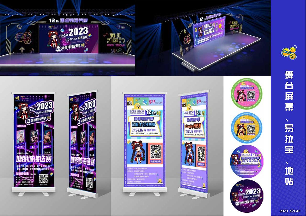 2023 第十二届动漫节设计总结