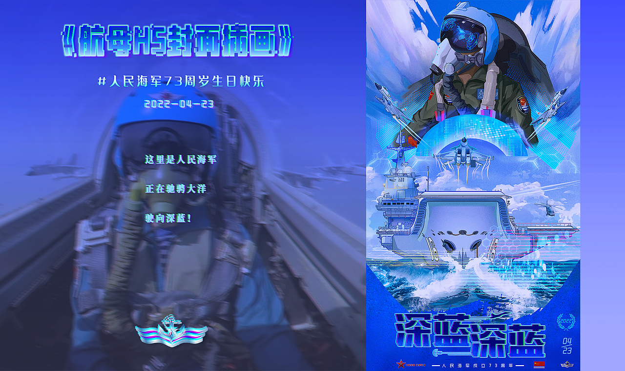 《深蓝深蓝》-航母主题系列插画H5海报2022（图ZMjk4Mzc0NTI0） - 商业插画 - 站酷设计师绘鲸原创素材 - 站酷ZCOOL