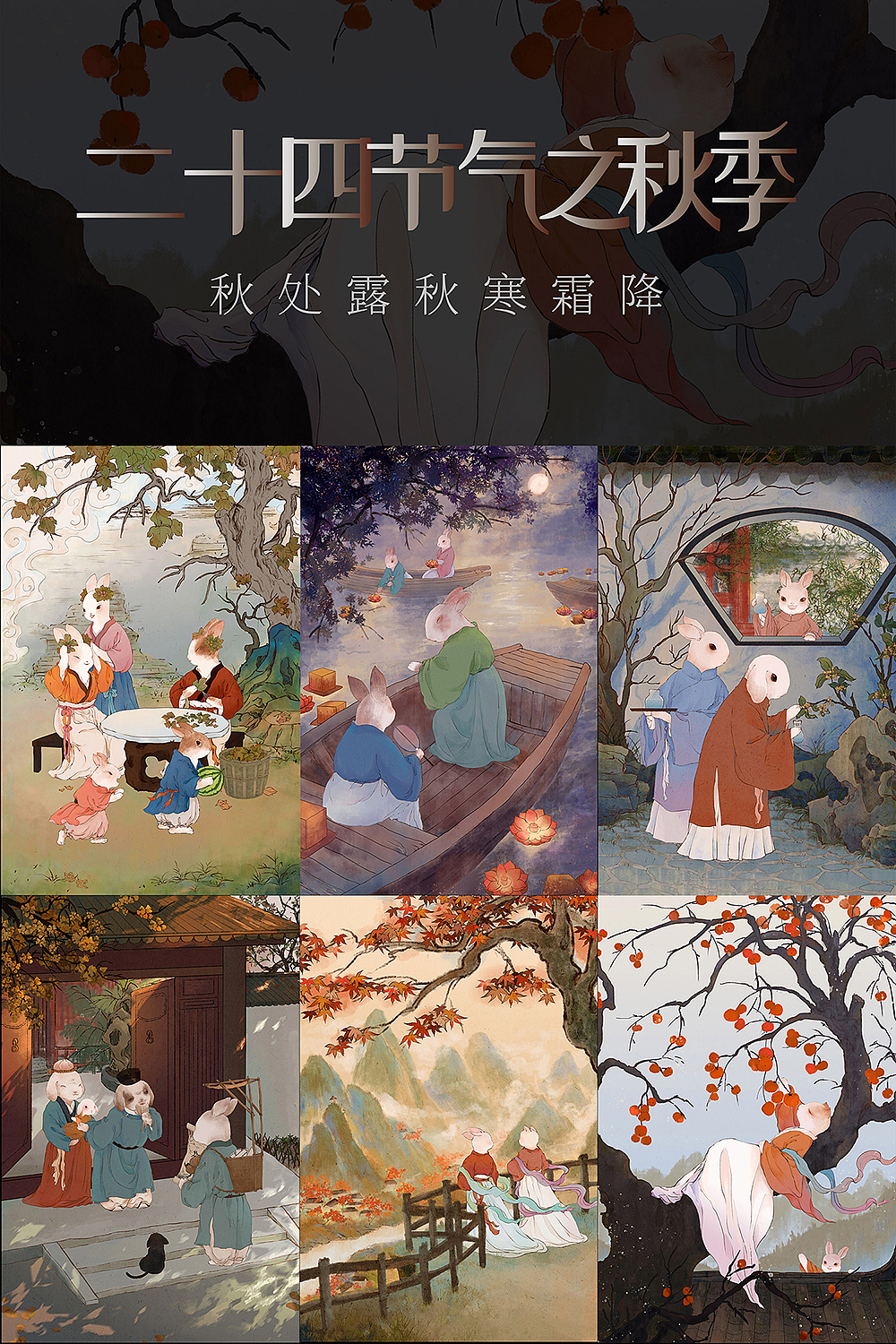 二十四节气传统习俗插画