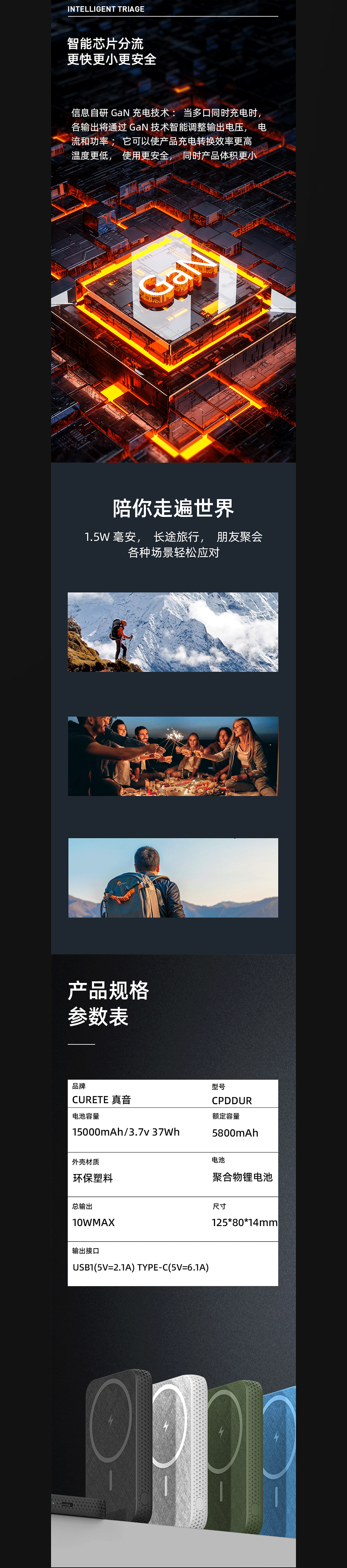 CURETE - 无线充电宝详情页全案