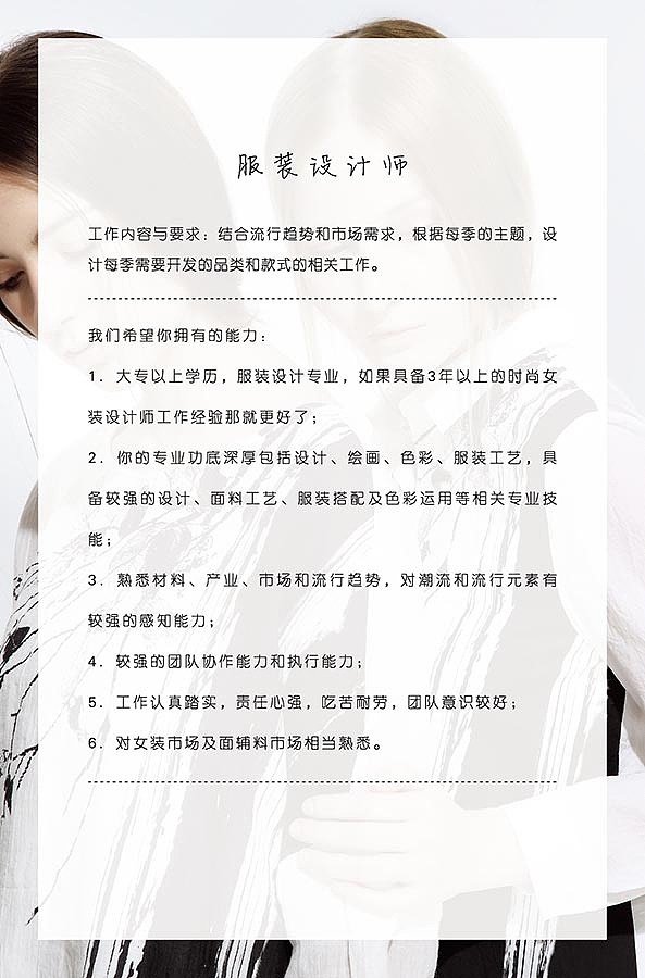 子容女装 招聘H5页面（图ZMjk5NjEzNjAw） - 移动端网页 - 站酷设计师桑迪J原创素材 - 站酷ZCOOL