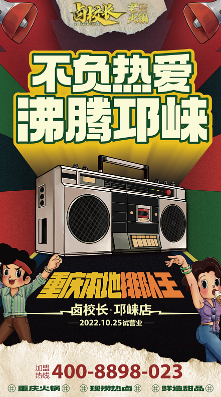 餐饮品牌城市开业海报设计（图ZMzM0NzE5NzQ0） - 海报 - 站酷设计师巫渔原创素材 - 站酷ZCOOL