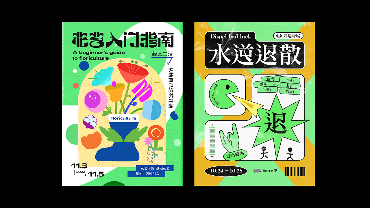 海报合集1.0（图ZMzIzOTI2MjE2） - 海报 - 站酷设计师燕YANNN原创素材 - 站酷ZCOOL