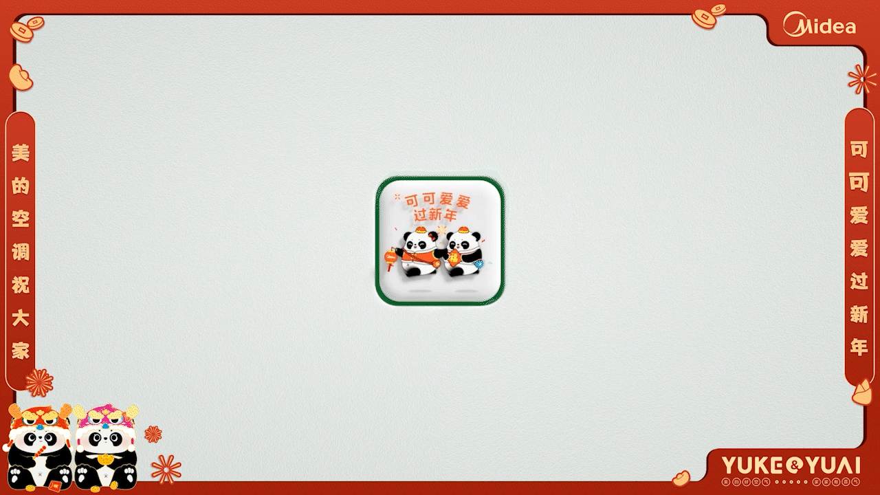 围观制造 | 美的熊猫IP形象新春视频（图ZMzYxMjEzMDg4） - 动画/影视 - 站酷设计师WEGO围观原创素材 - 站酷ZCOOL