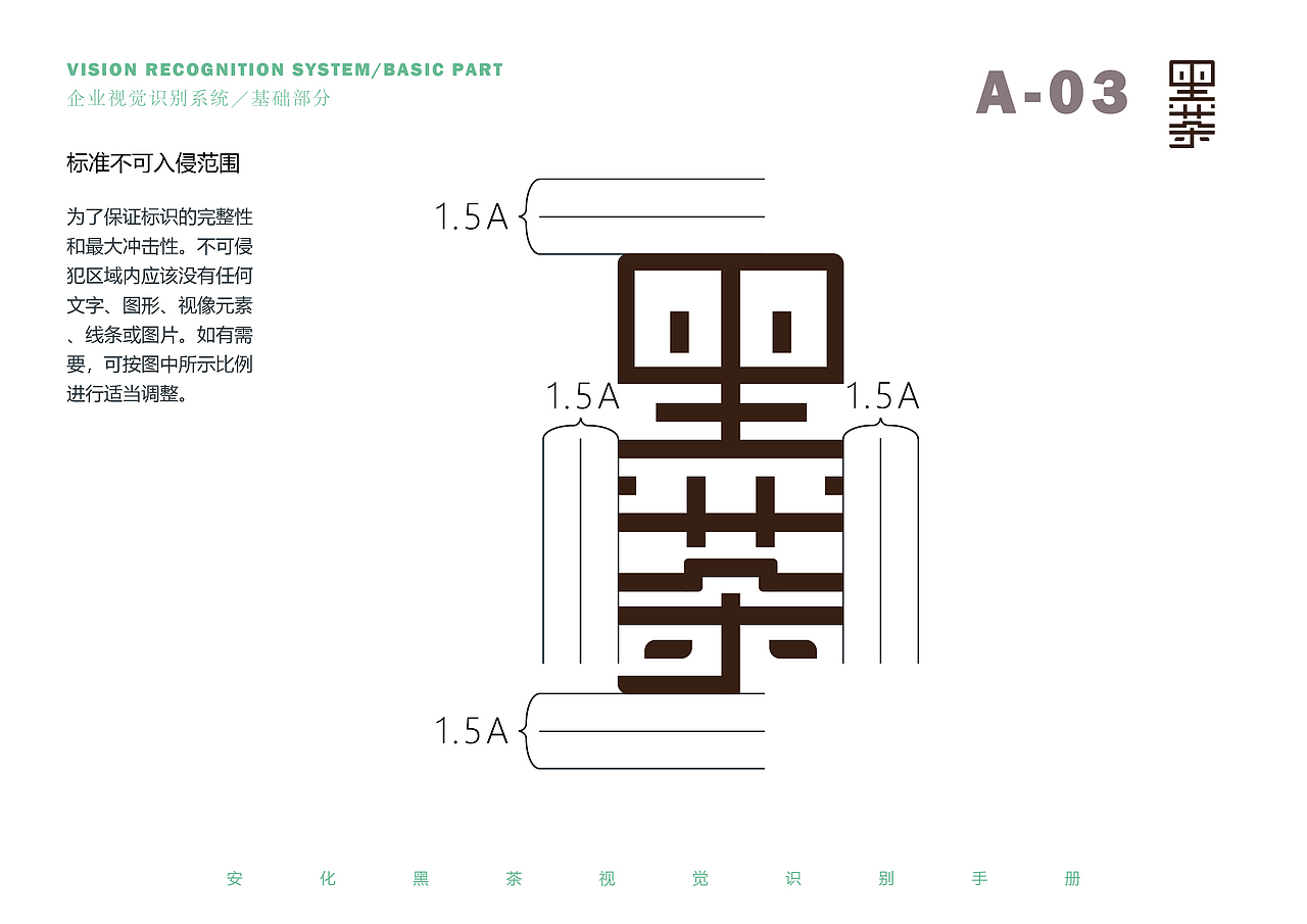 安化黑茶 标志与VI系统设计