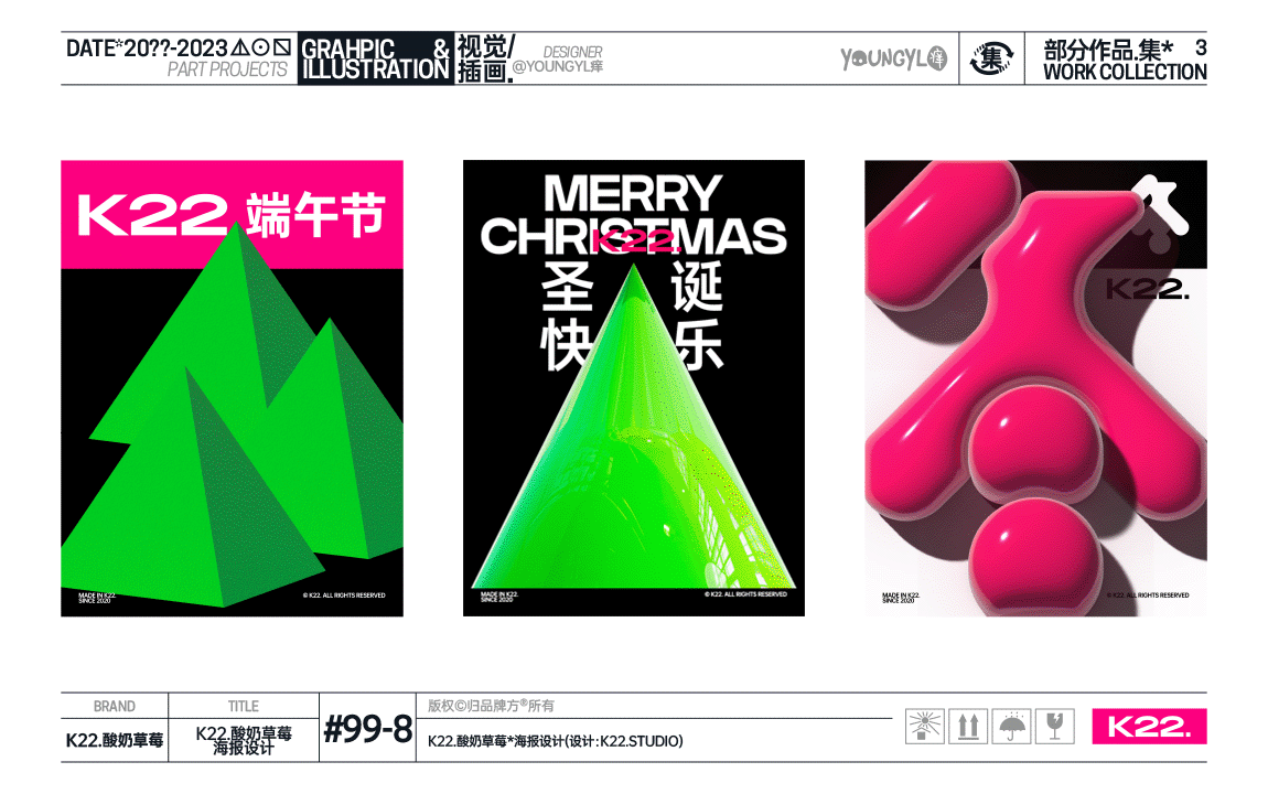 20??-2023部分作品.集* VOL.3(图ZMzM3NzcwNDEy) - 其他平面 - 站酷设计师youngyl痒原创素材 - 站酷ZCOOL