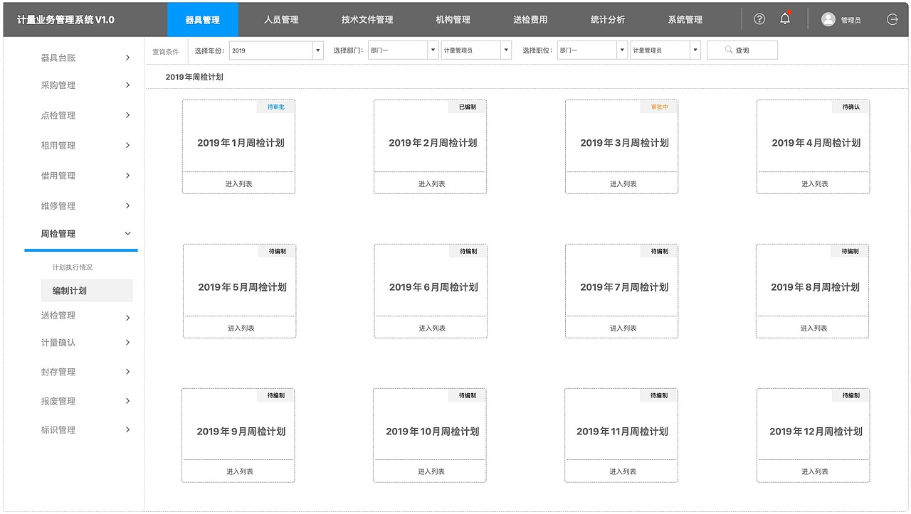 计量器具周检管理服务（图ZMzM4MTM3MTQw） - 交互/UE - 站酷设计师兔形社原创素材 - 站酷ZCOOL