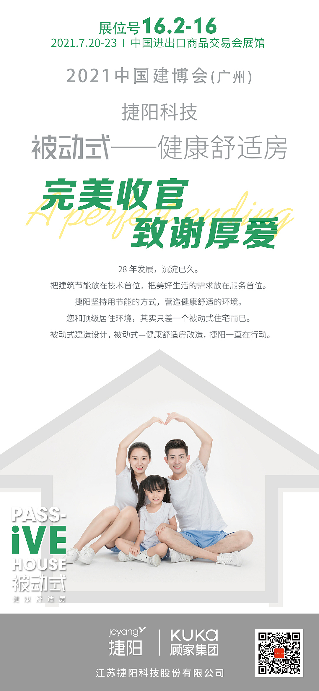 捷阳广州建博会倒计时海报