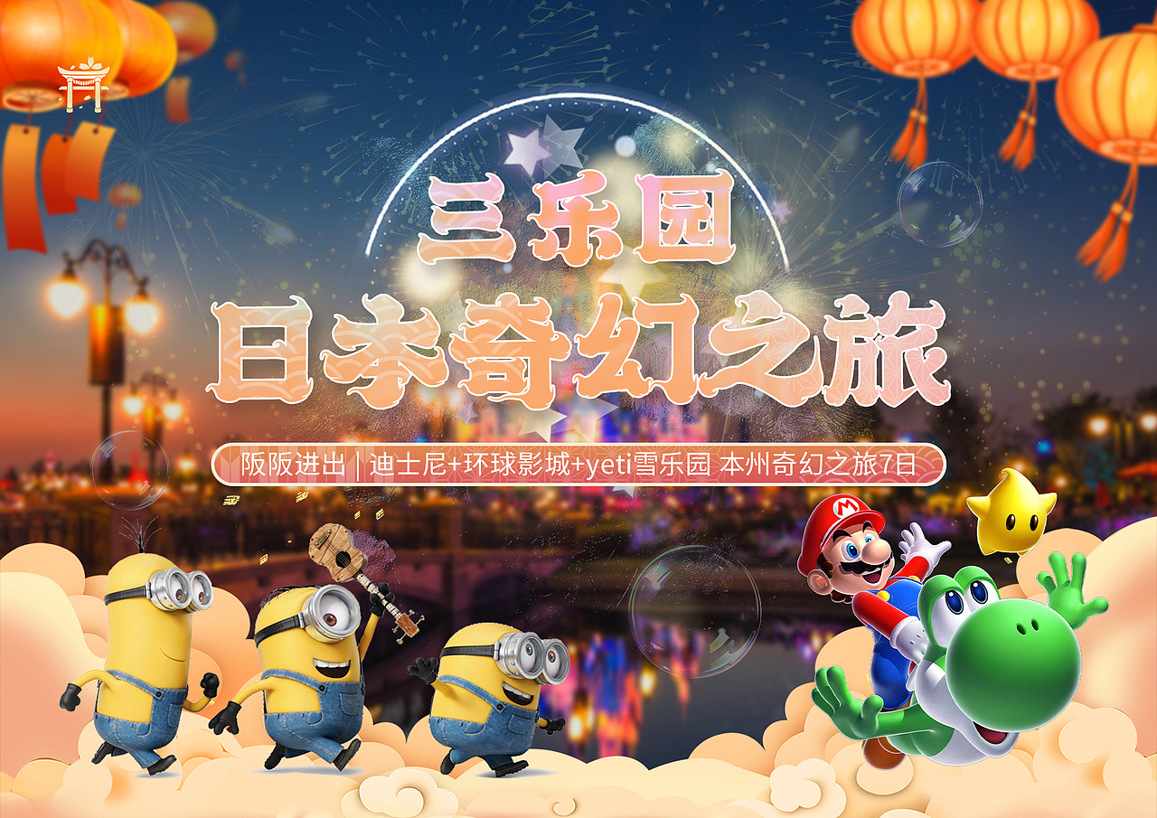 【日本三乐园奇幻之旅】行程内页设计（图ZMzY2NDU3Mjg0） - 书籍/画册 - 站酷设计师改稿小天才原创素材 - 站酷ZCOOL