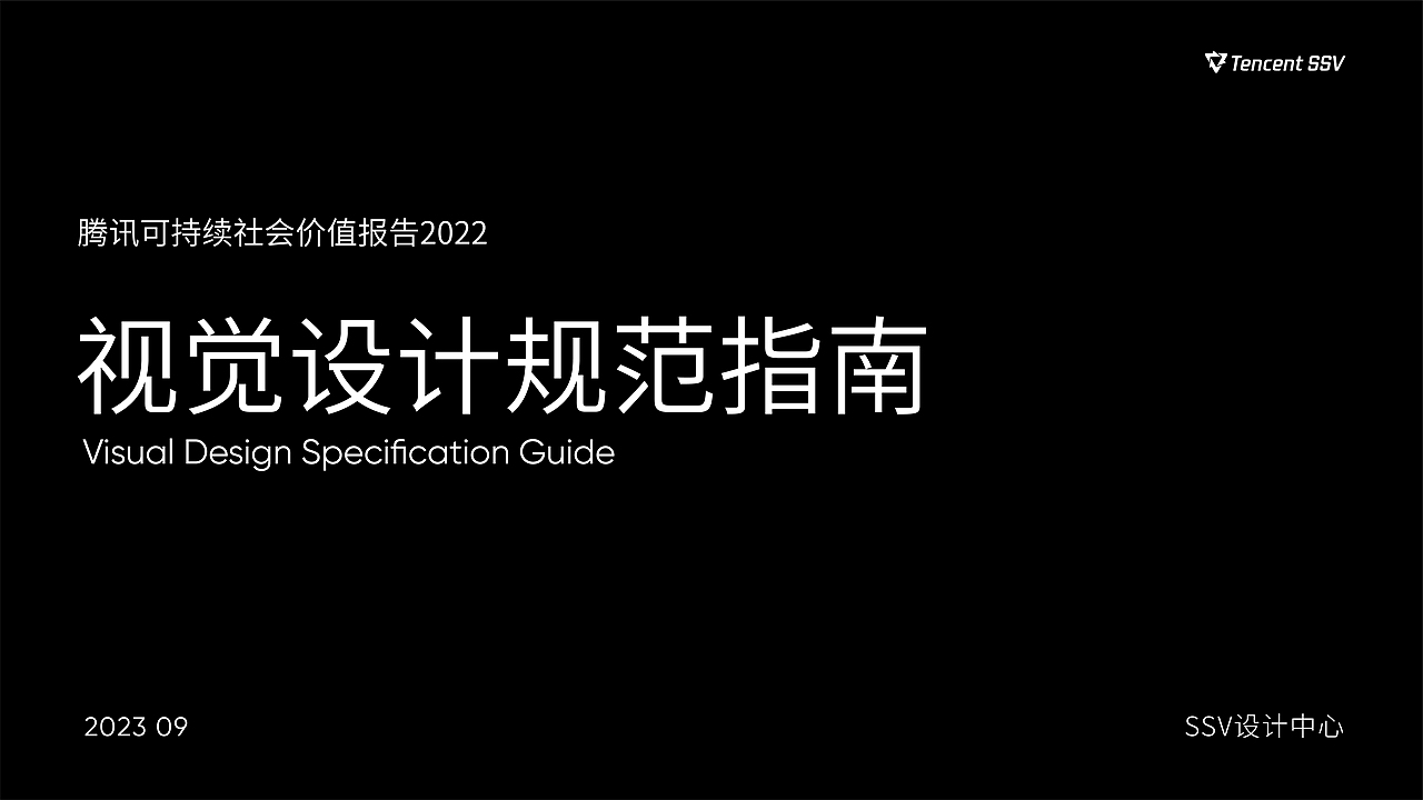 画册设计 —— 腾讯可持续社会价值报告2022（图ZMzYzNDMyNDky） - 书籍/画册 - 站酷设计师QQ强原创素材 - 站酷ZCOOL