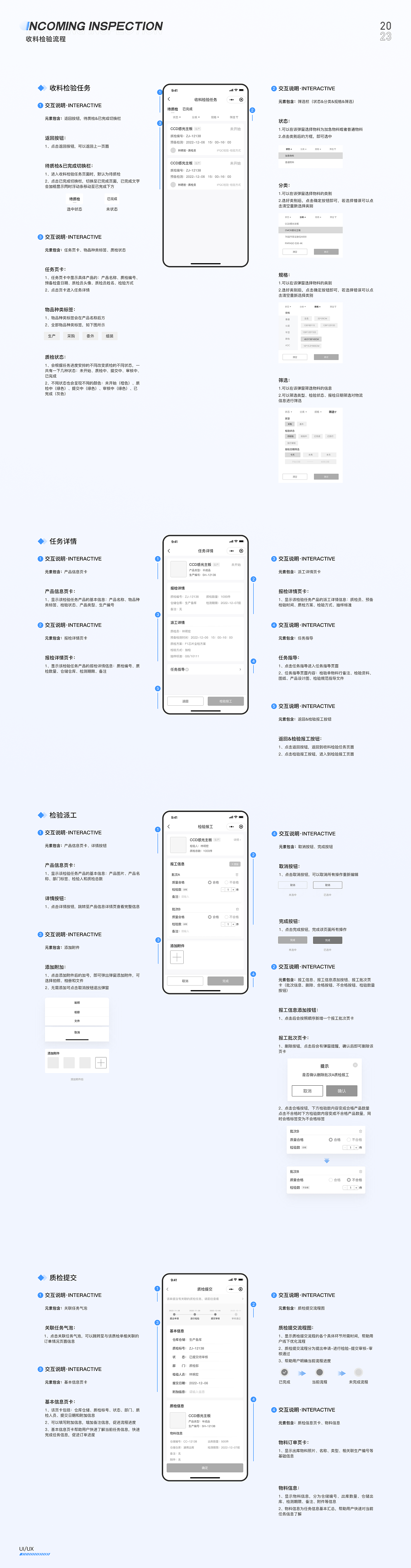 B端项目 电子科技制造行业ERP管理系统 交互文档