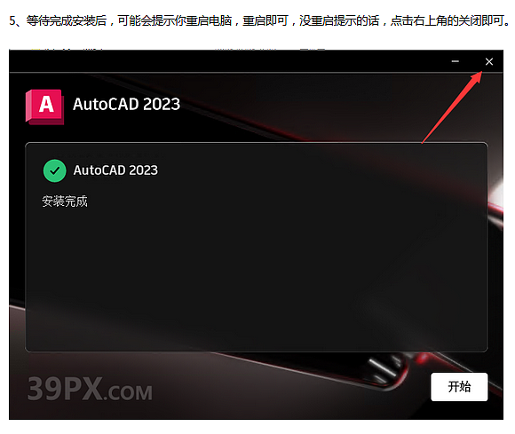 三口设计培训分享 Auto CAD 2023安装教程+Win8/10/11