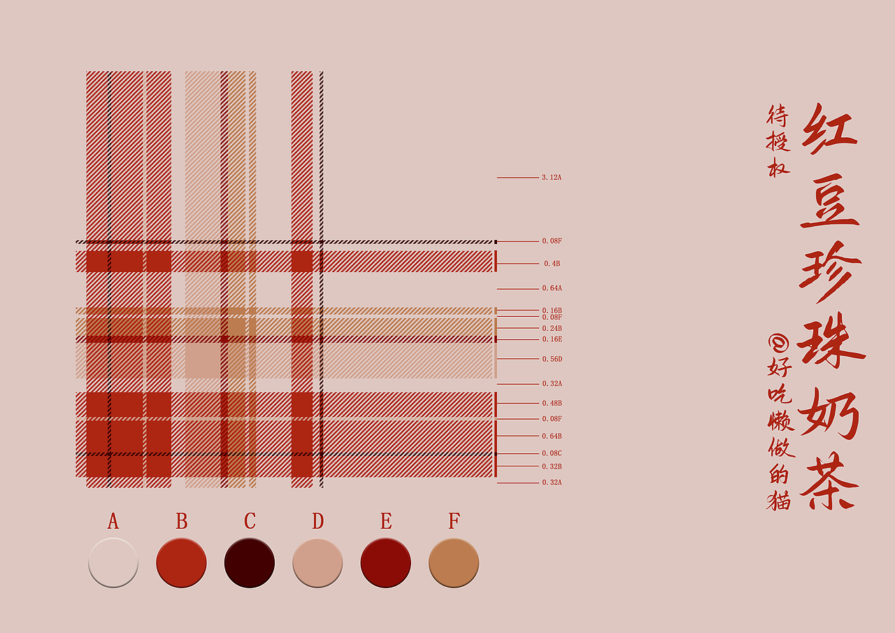 设计概念:"设计格子配色来源于红豆珍珠奶茶,加了一系列样机,下午茶