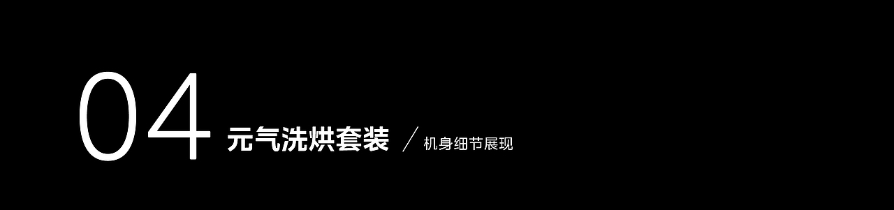 围观制造 | 美的元气9系三维视频（图ZMzYwNzc2MzQw） - 产品 - 站酷设计师WEGO围观原创素材 - 站酷ZCOOL