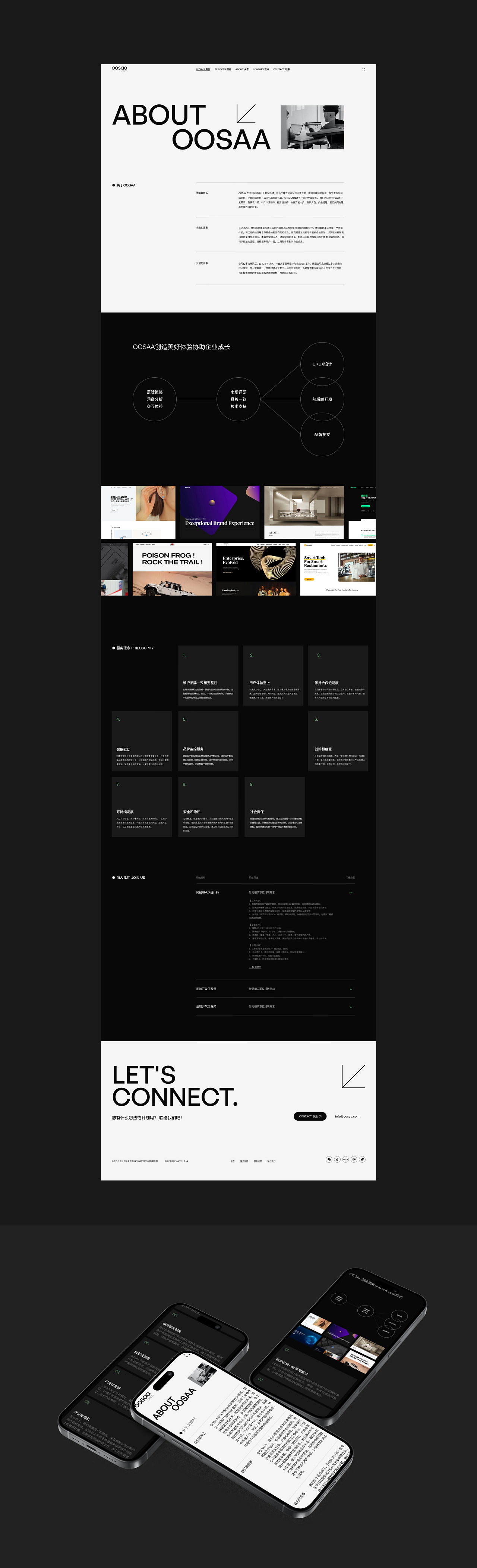 OOSAA新官网|网页设计到网站开发的完美融合