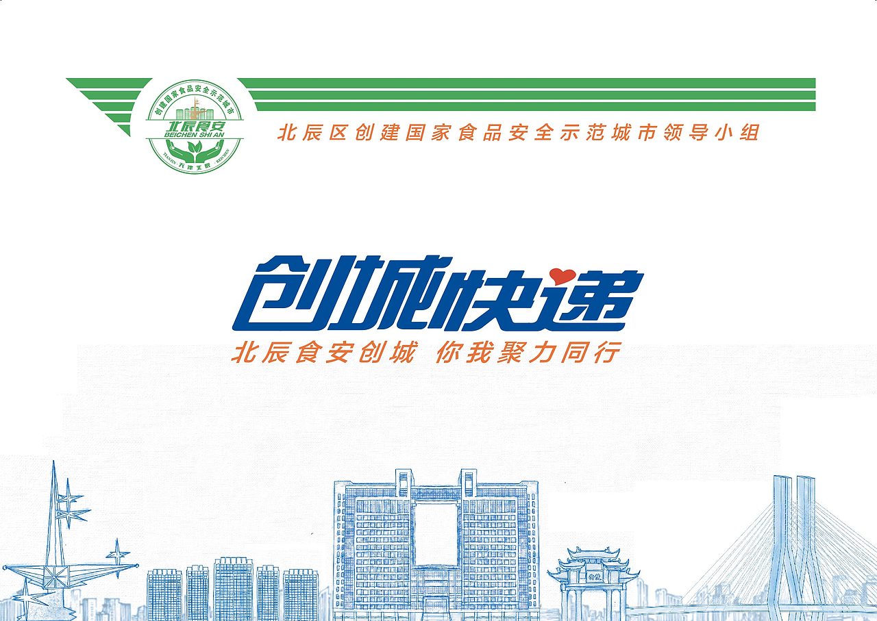 天津北辰食品安全折页