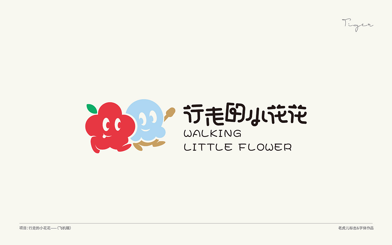 老虎儿的商业logo-第一弹（图ZMzE4NjI1NTMy） - Logo - 站酷设计师老虎儿原创素材 - 站酷ZCOOL